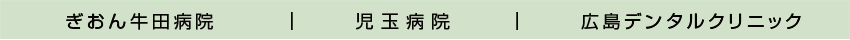 近隣の協力医療機関