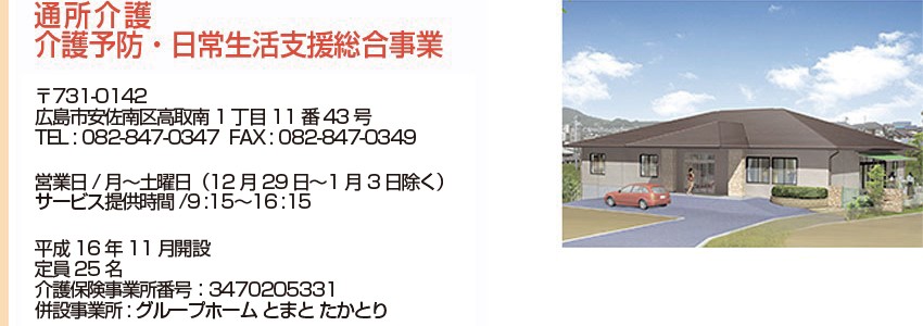 （介護予防）通所介護 施設