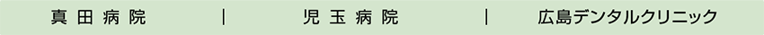 近隣の協力医療機関