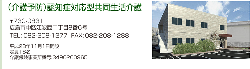 （介護予防）認知症対応型共同生活介護 施設