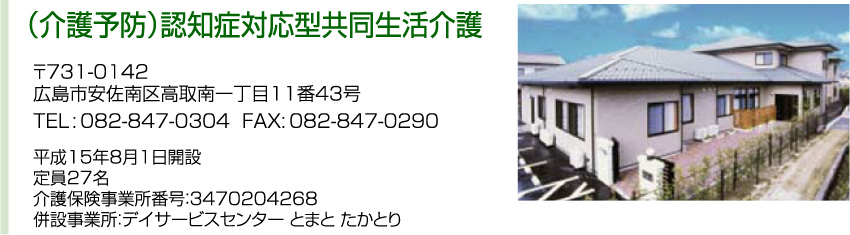 （介護予防）認知症対応型共同生活介護 施設