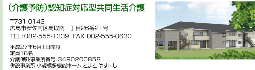 （介護予防）認知症対応型共同生活介護 施設